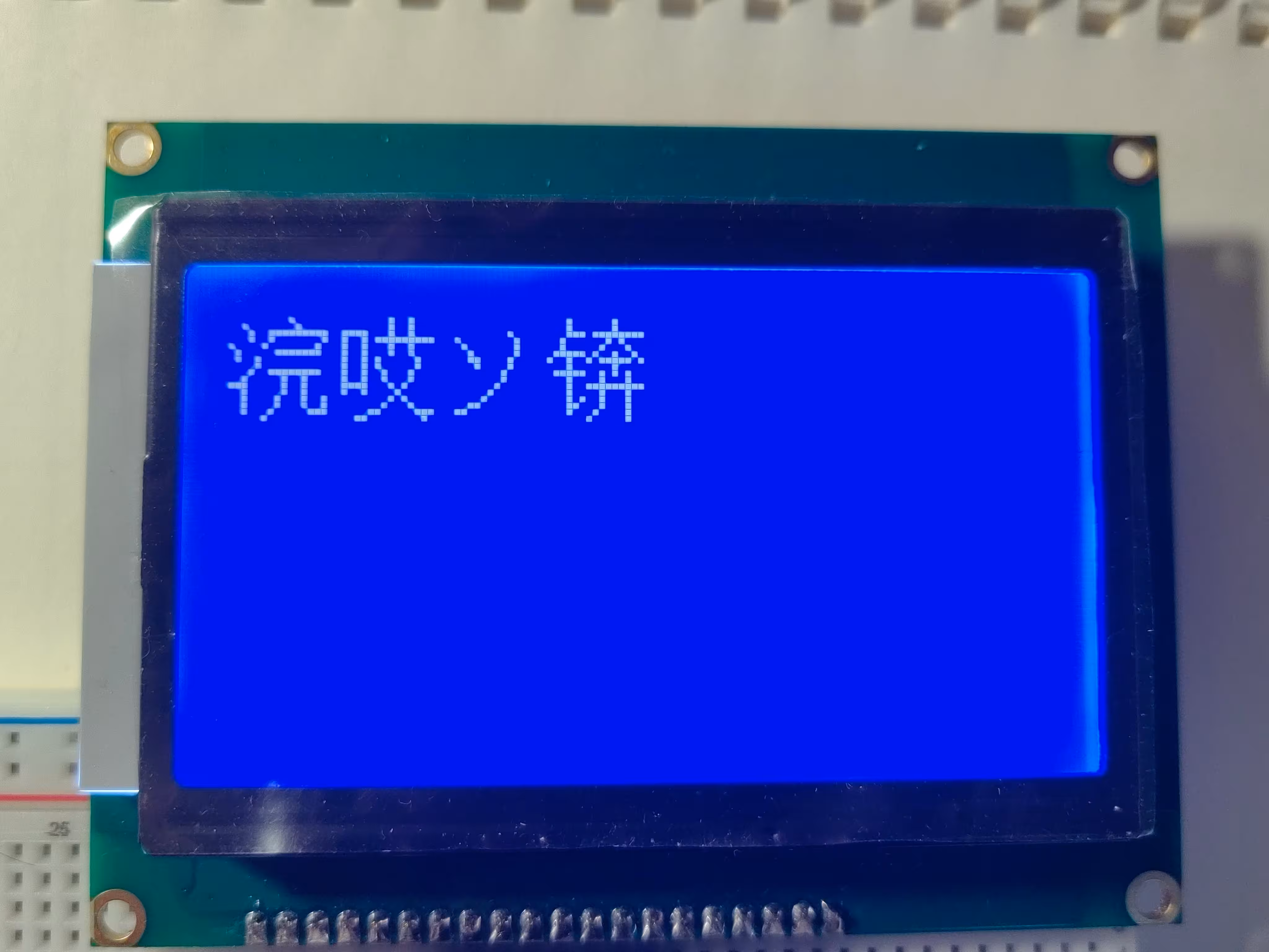 输入的原字符串是「你好！」，结果屏幕上出现的是乱码。这种展开属于是意料之外，情理之中了。